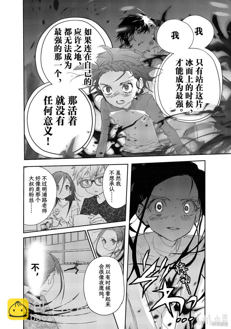 《舞冰的祈愿》第40话 第34页