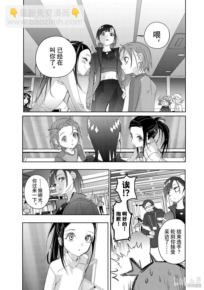 《舞冰的祈愿》第40话 第37页