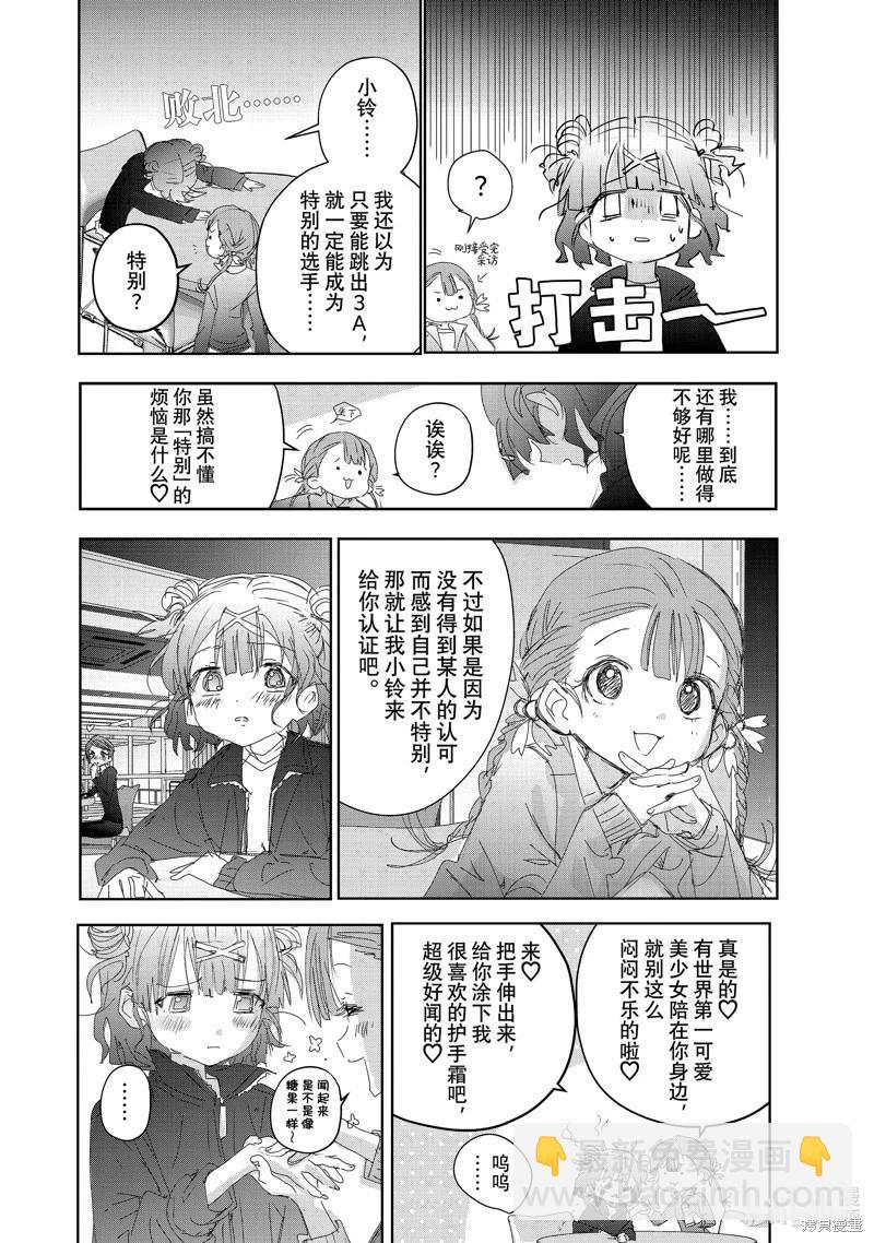 《舞冰的祈愿》第40话 第38页