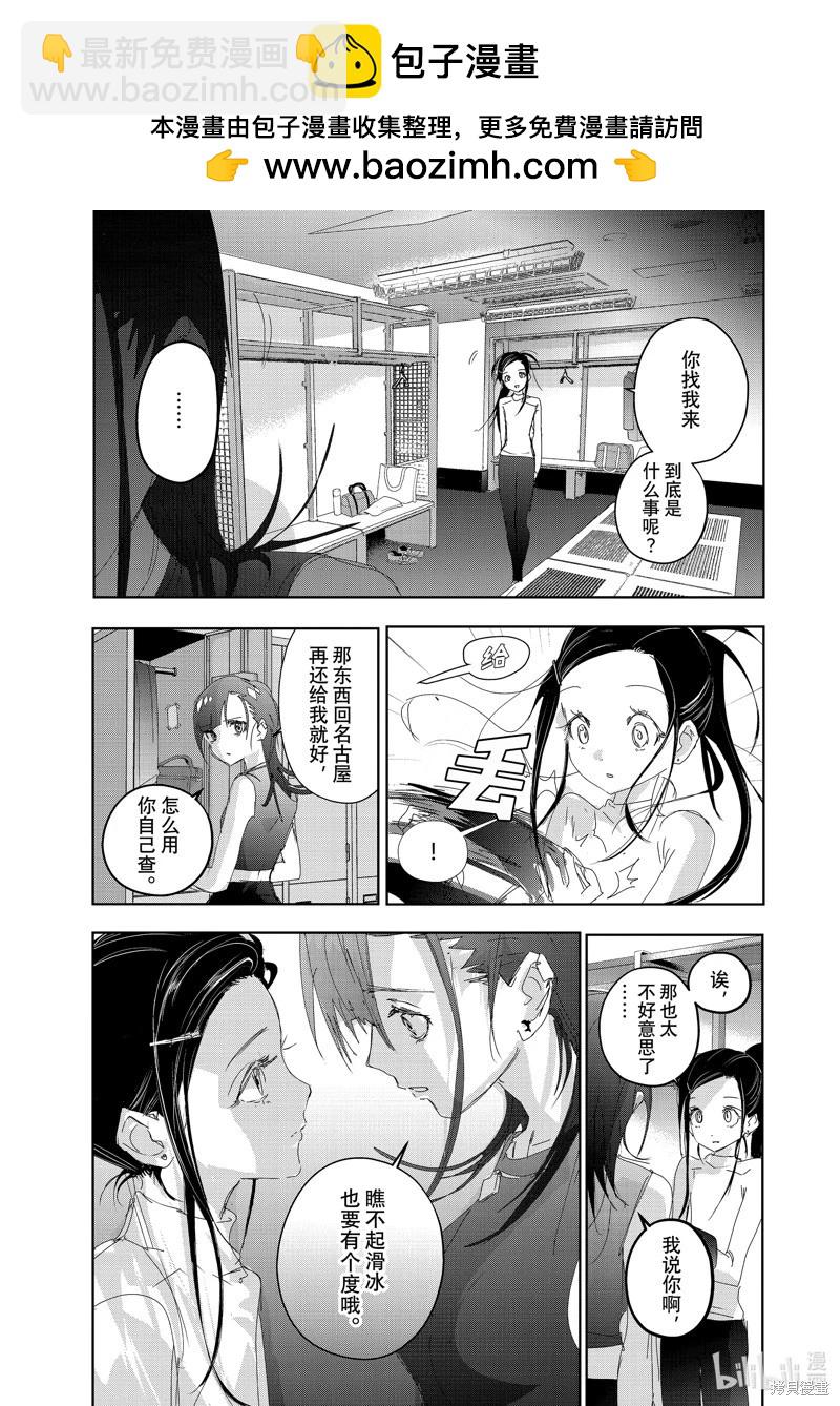 《舞冰的祈愿》第40话 第39页