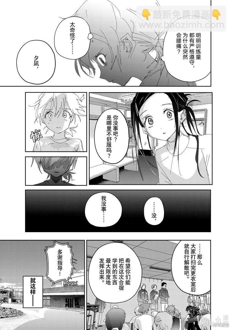 《舞冰的祈愿》第40话 第41页