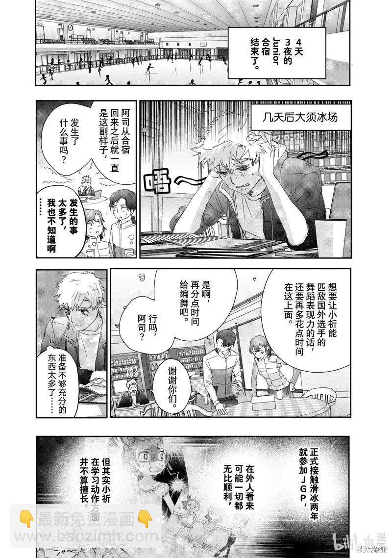 《舞冰的祈愿》第40话 第42页