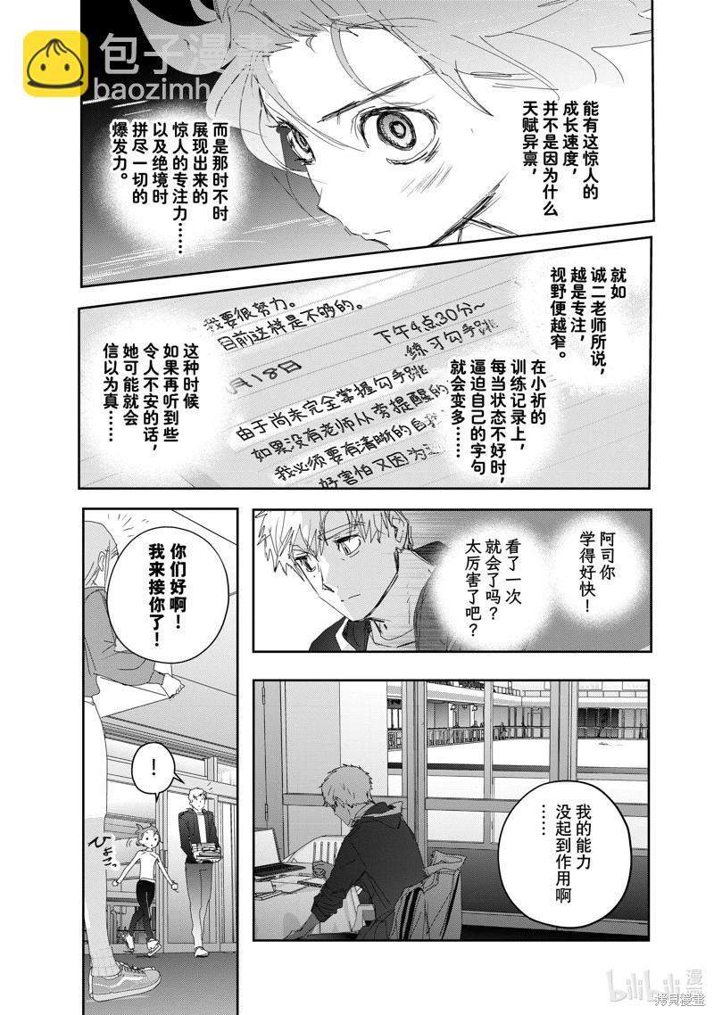 《舞冰的祈愿》第40话 第43页