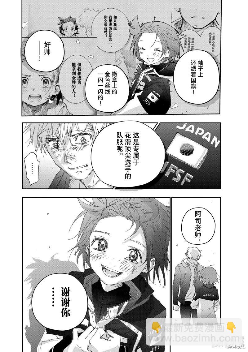 《舞冰的祈愿》第40话 第46页