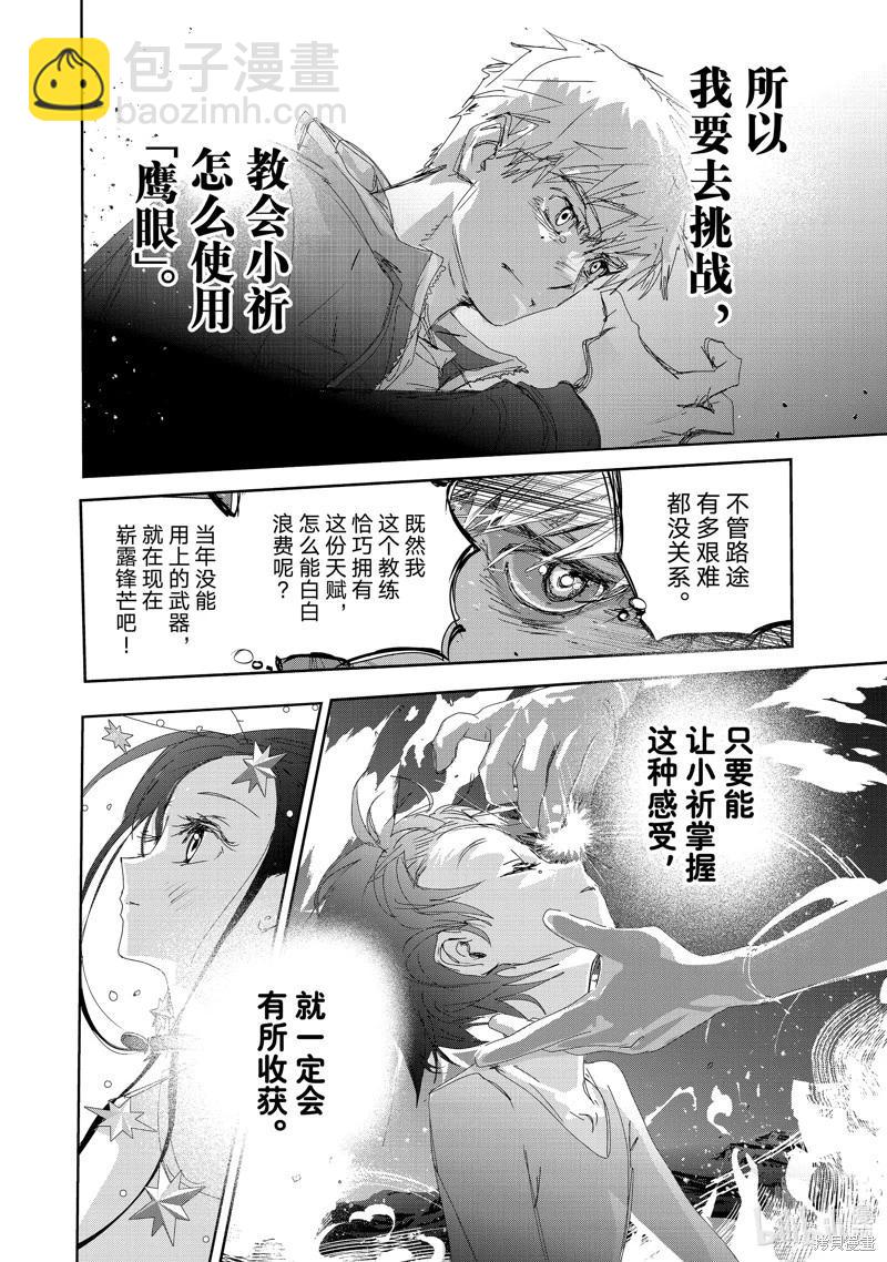 《舞冰的祈愿》第40话 第48页