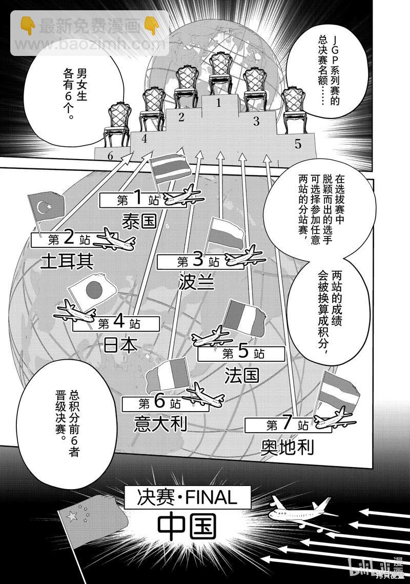 《舞冰的祈愿》第40话 第49页