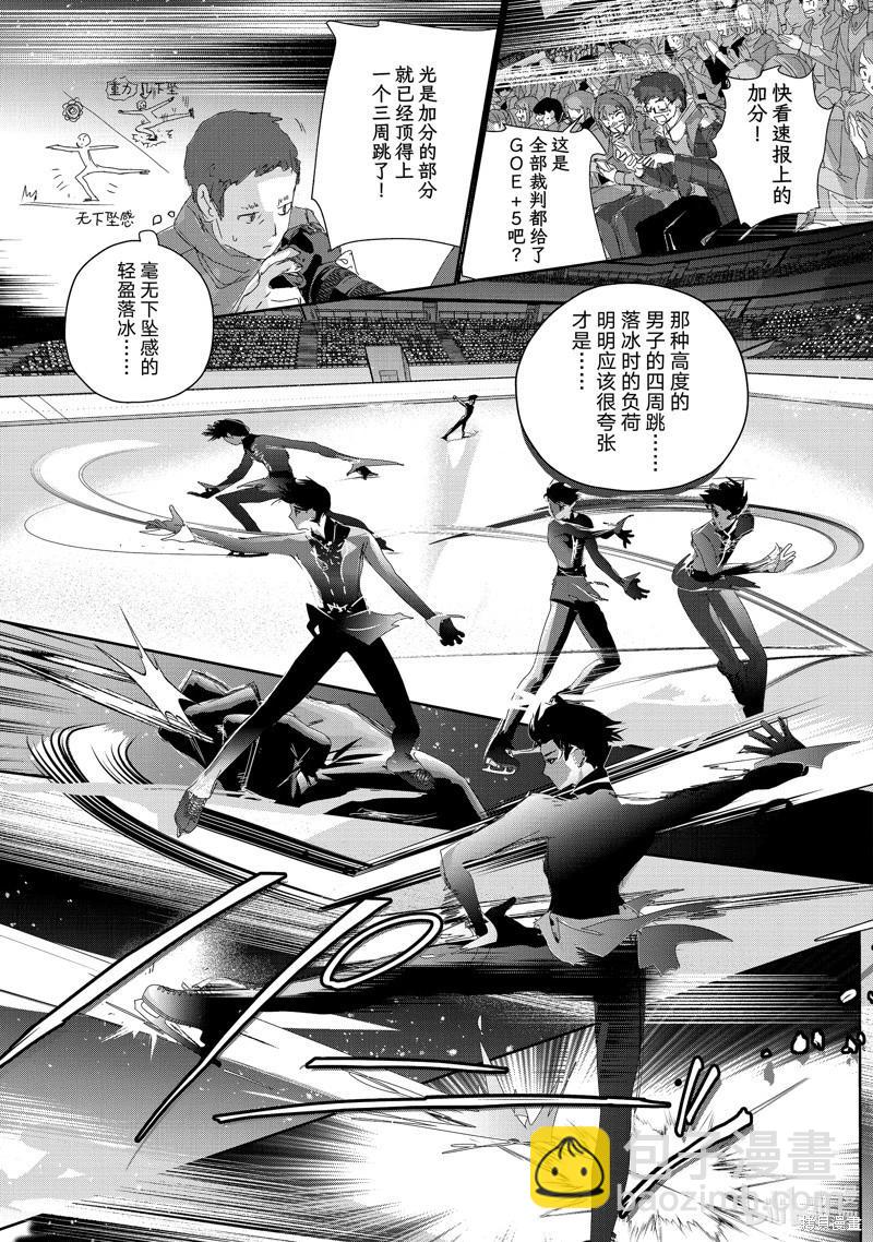 《舞冰的祈愿》第40话 第7页