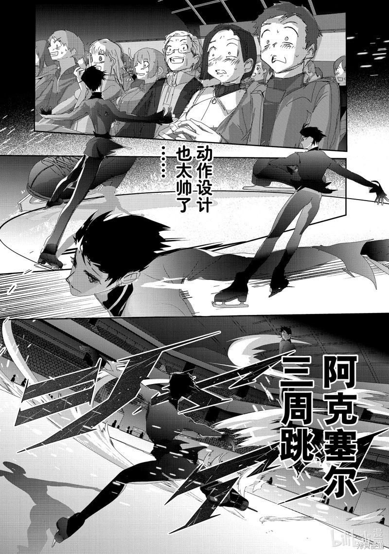 《舞冰的祈愿》第40话 第8页