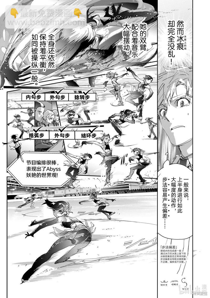 《舞冰的祈愿》第44话 第11页