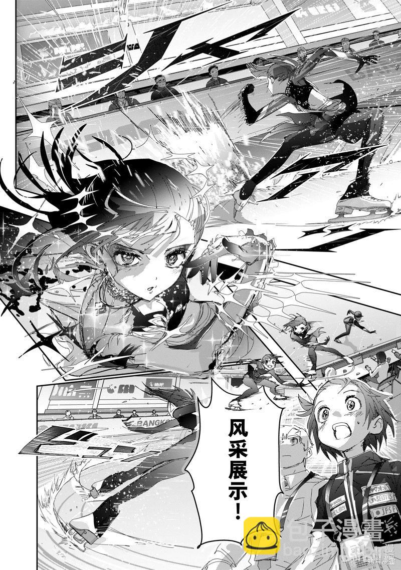 《舞冰的祈愿》第44话 第12页