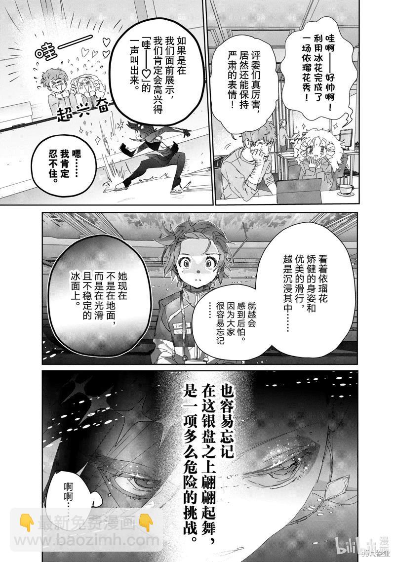 《舞冰的祈愿》第44话 第13页