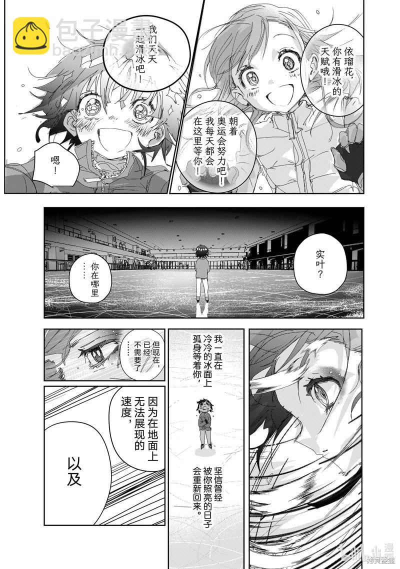 《舞冰的祈愿》第44话 第15页