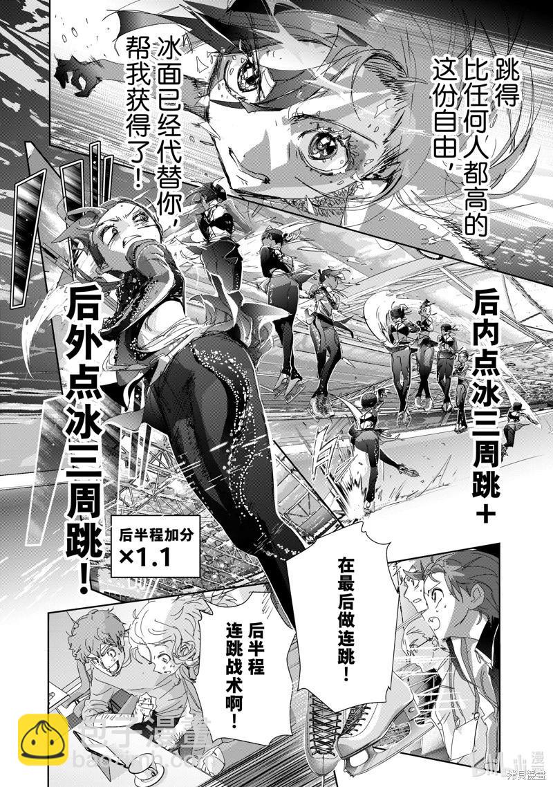 《舞冰的祈愿》第44话 第16页