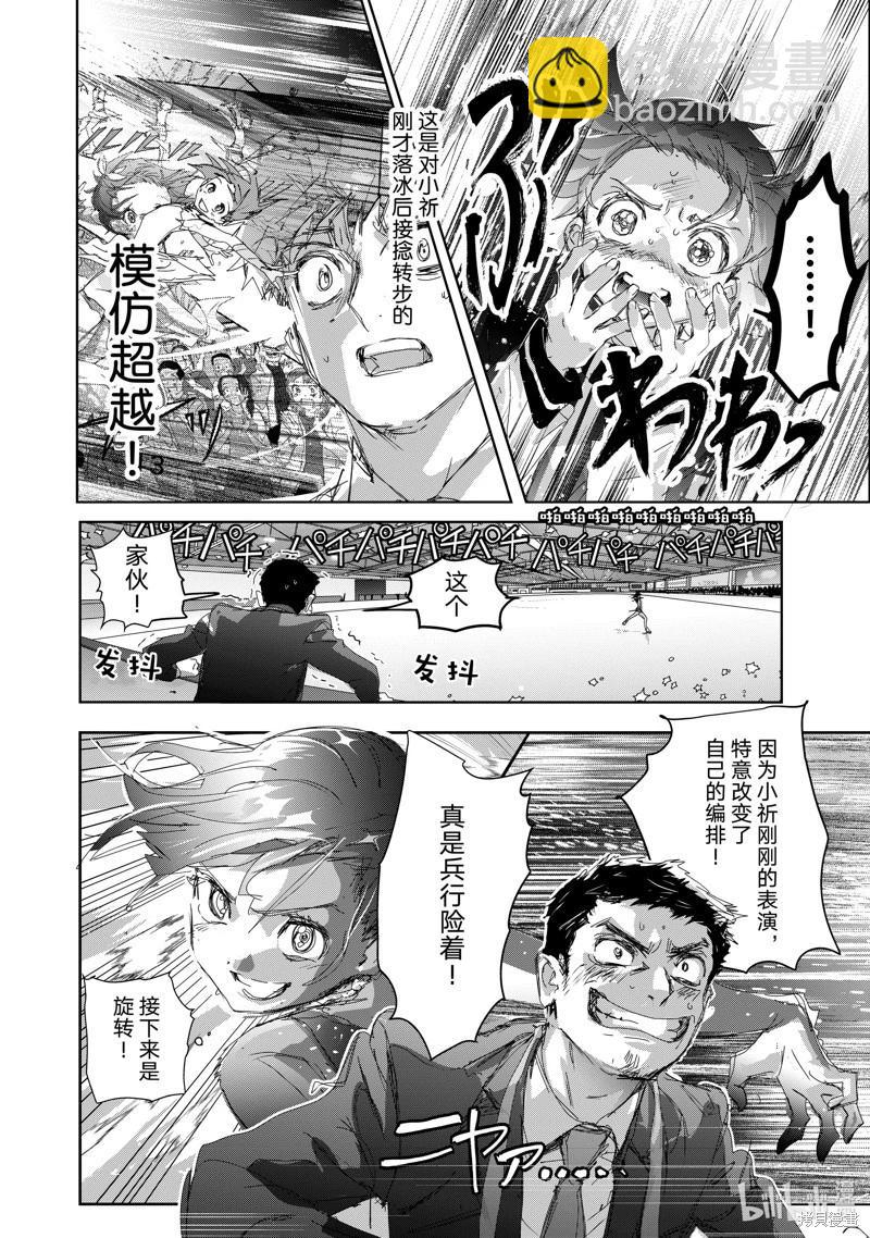《舞冰的祈愿》第44话 第18页
