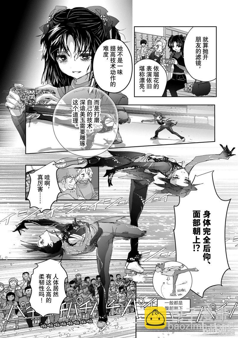《舞冰的祈愿》第44话 第19页