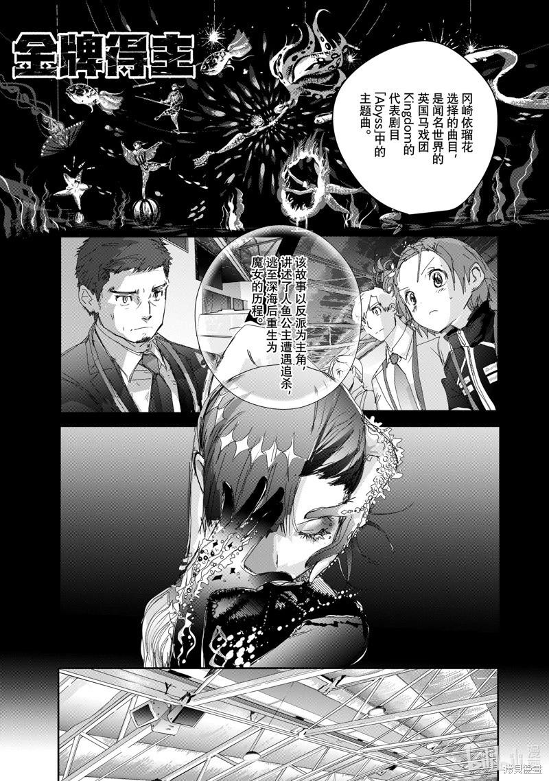 《舞冰的祈愿》第44话 第1页