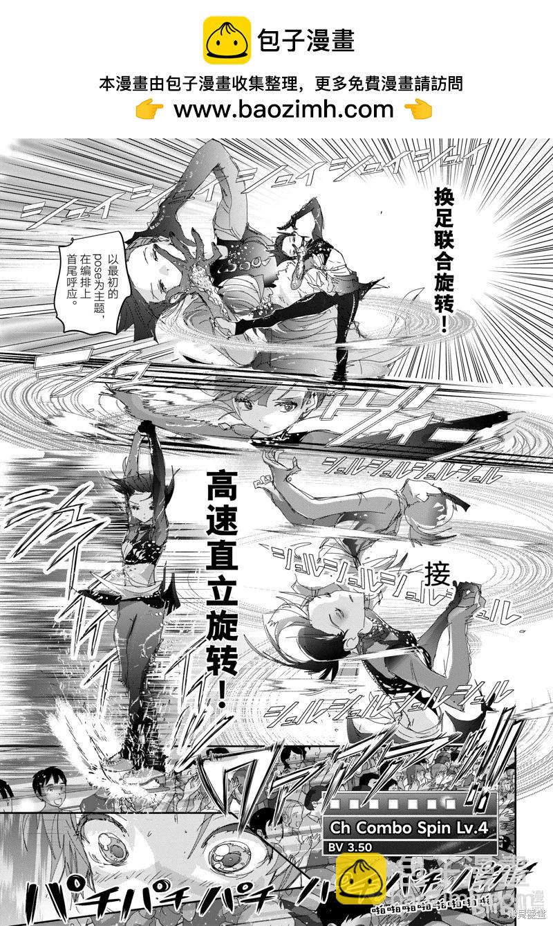 《舞冰的祈愿》第44话 第21页