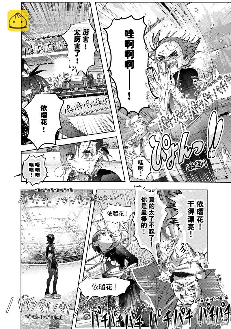 《舞冰的祈愿》第44话 第24页