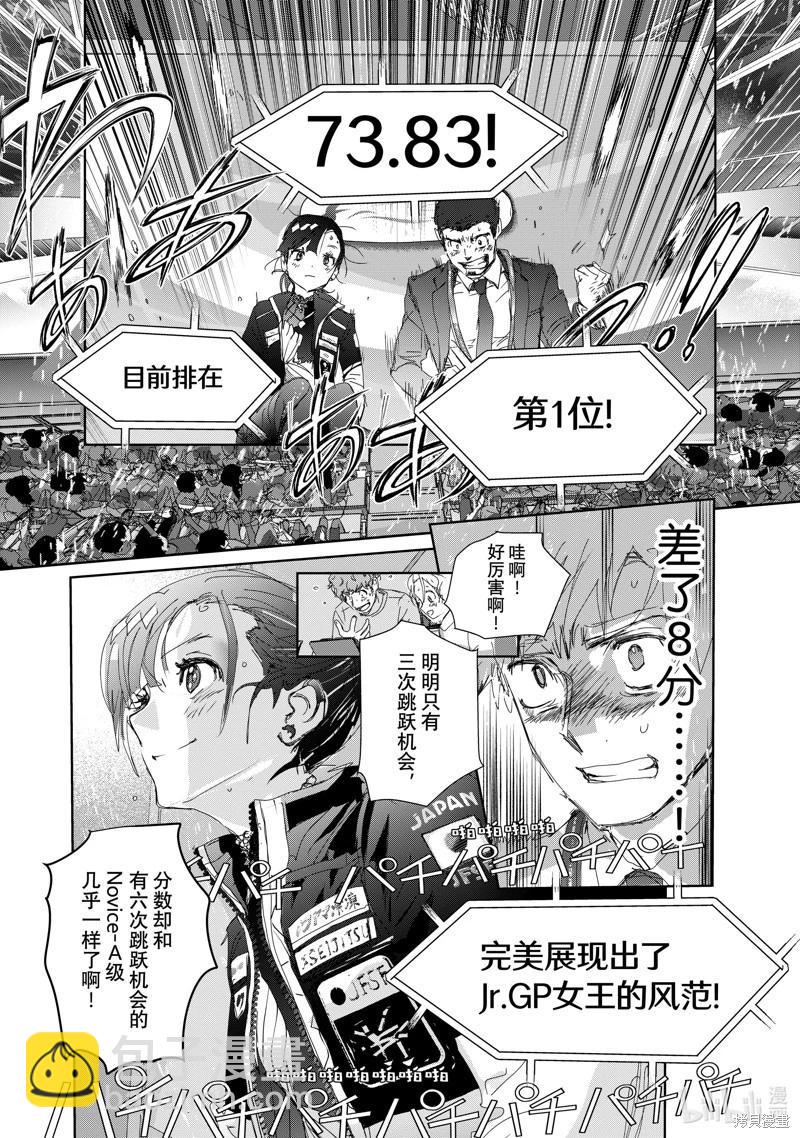 《舞冰的祈愿》第44话 第26页