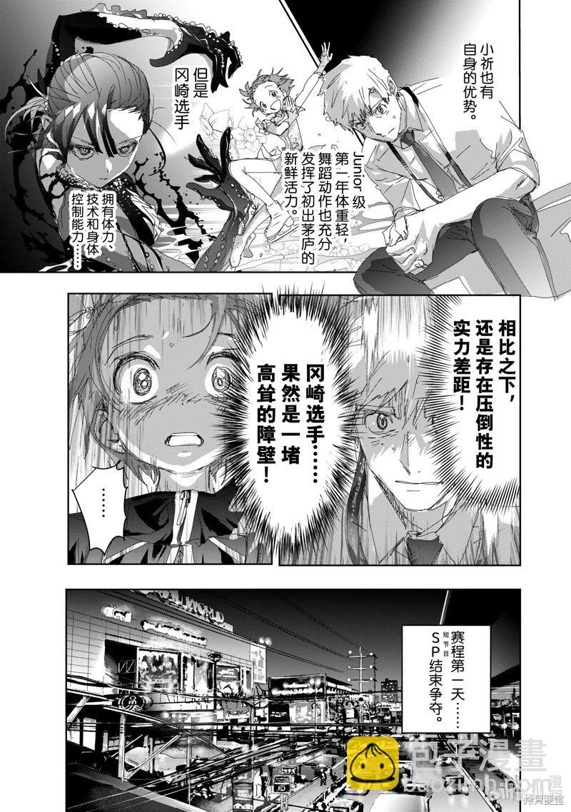 《舞冰的祈愿》第44话 第27页