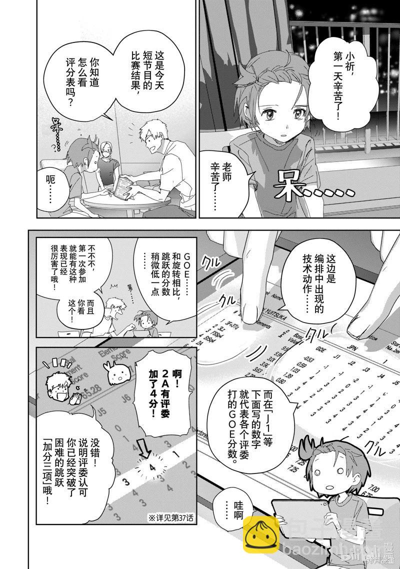 《舞冰的祈愿》第44话 第28页