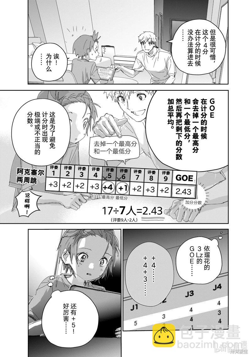 《舞冰的祈愿》第44话 第29页
