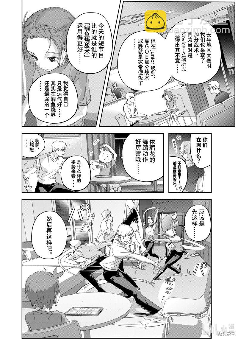 《舞冰的祈愿》第44话 第30页