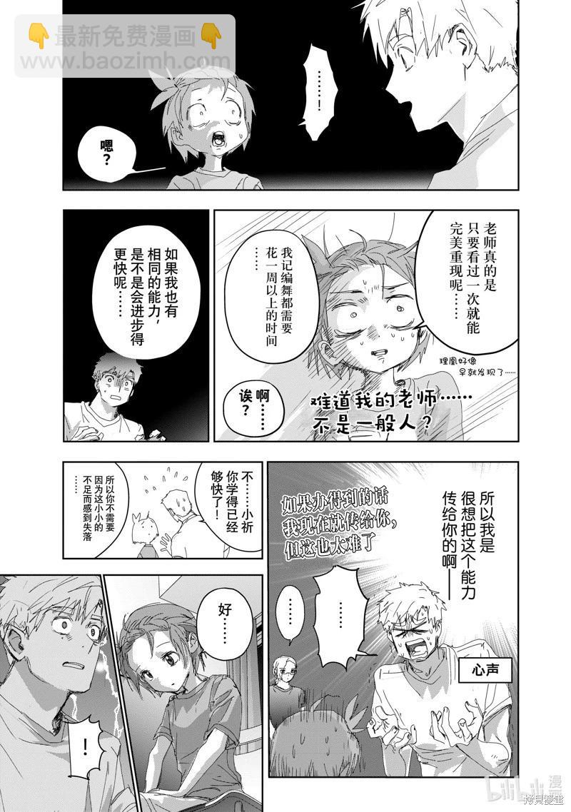《舞冰的祈愿》第44话 第31页
