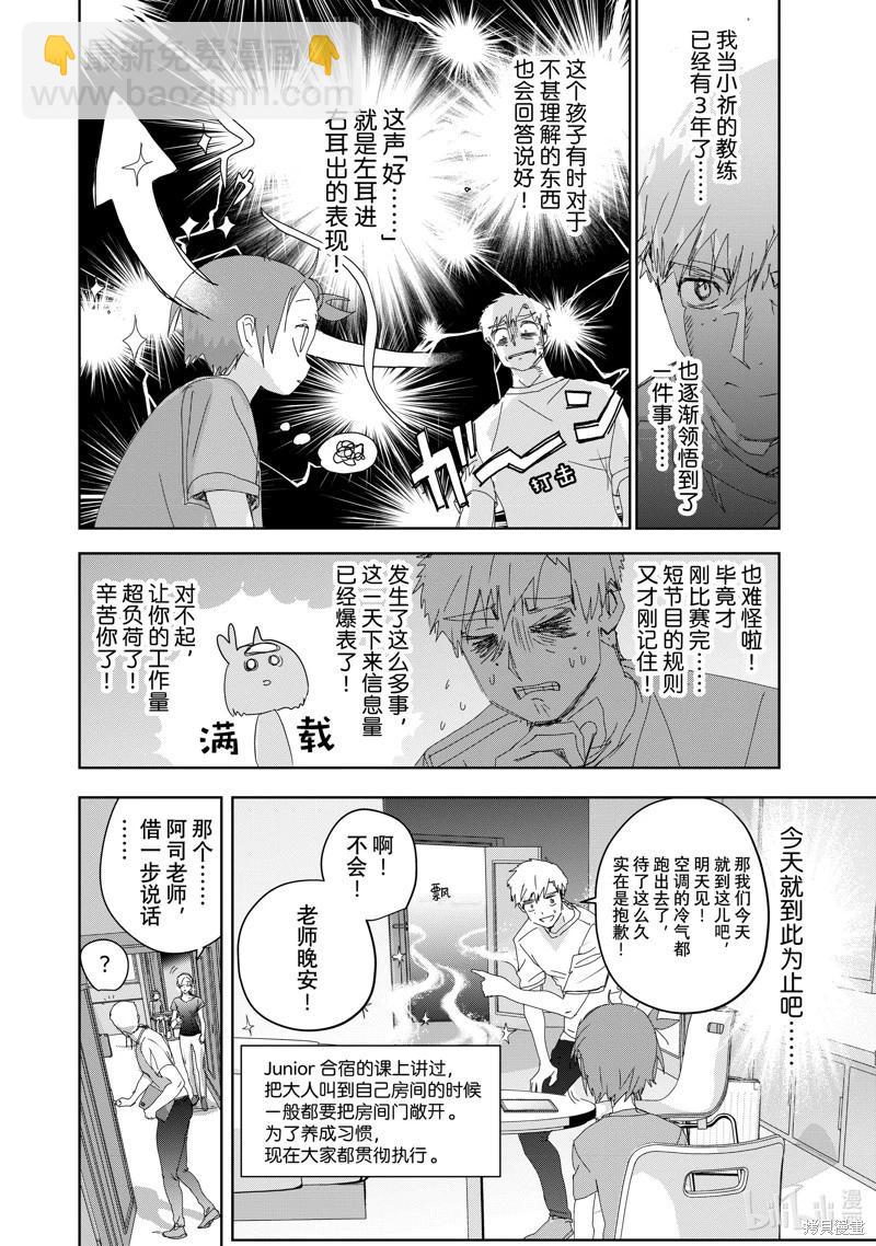 《舞冰的祈愿》第44话 第32页