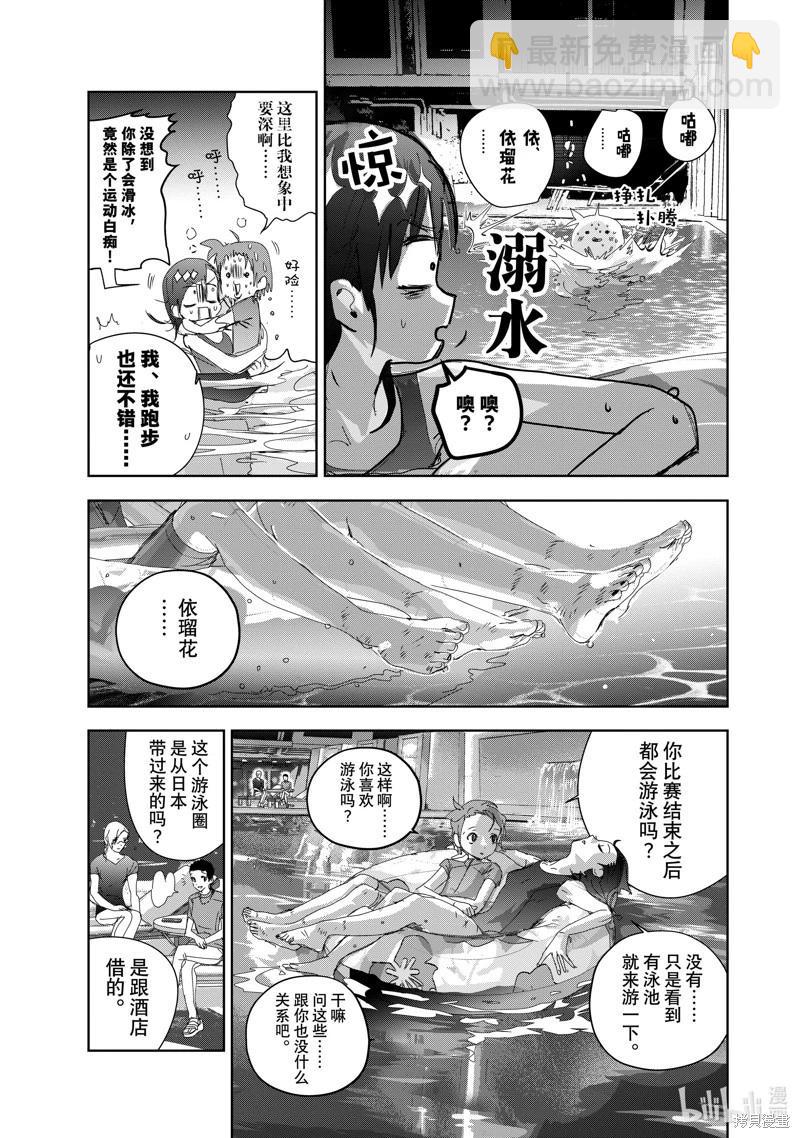 《舞冰的祈愿》第44话 第37页