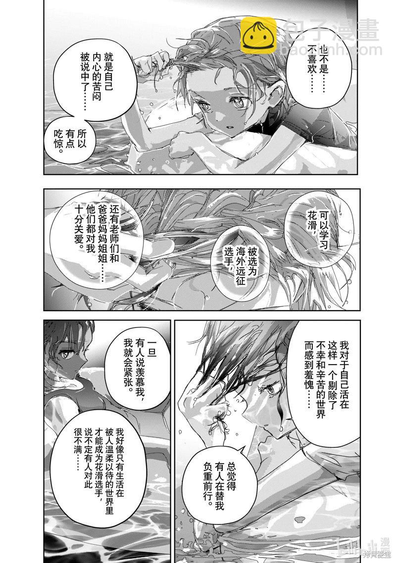 《舞冰的祈愿》第44话 第39页