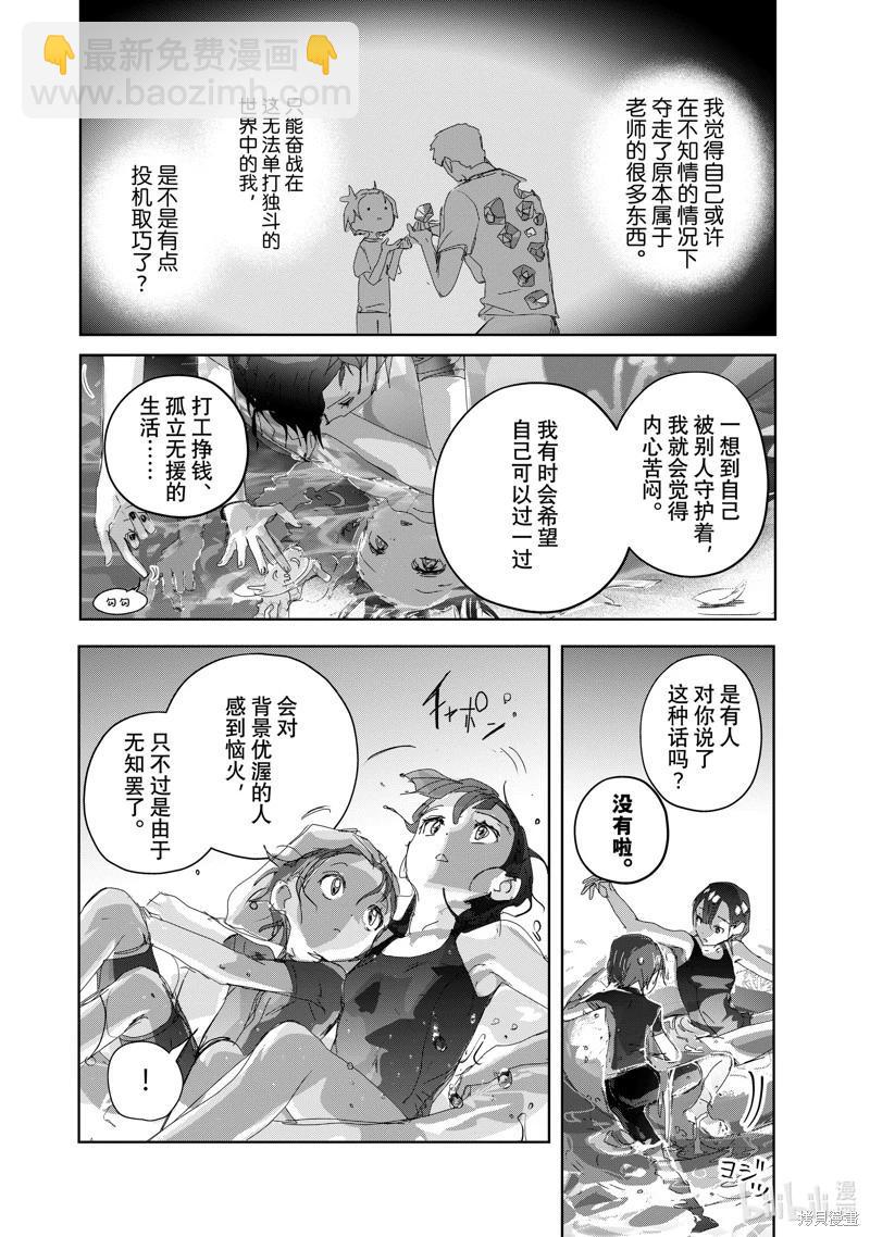 《舞冰的祈愿》第44话 第40页