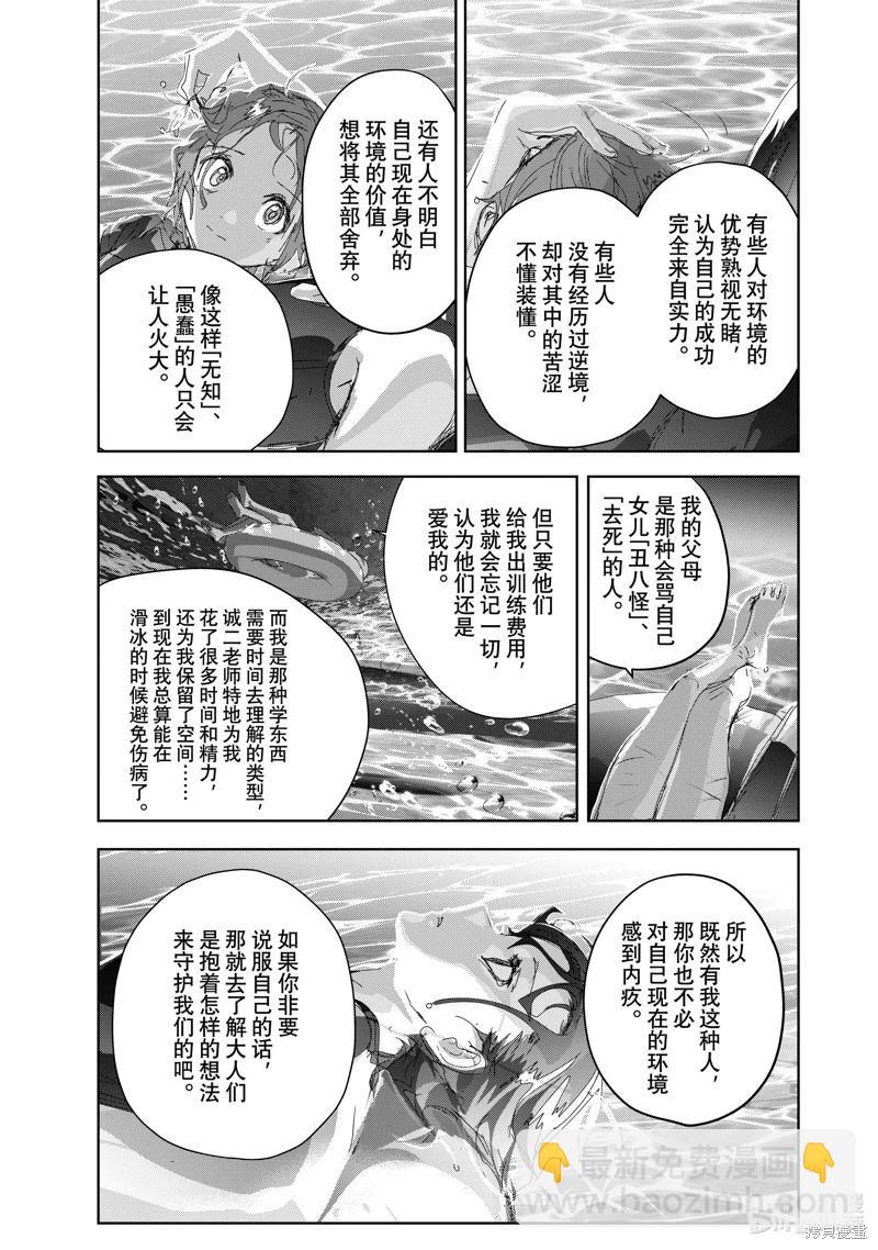 《舞冰的祈愿》第44话 第41页