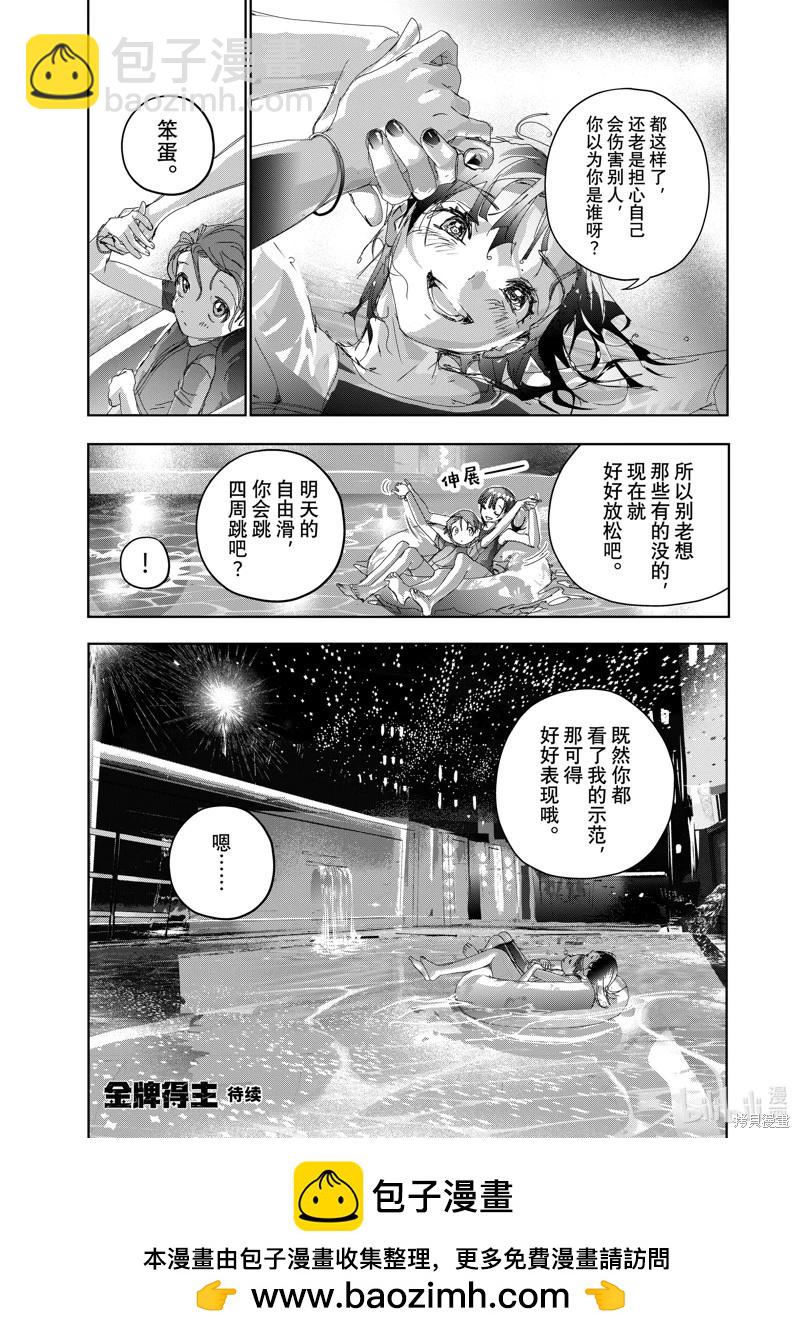 《舞冰的祈愿》第44话 第43页