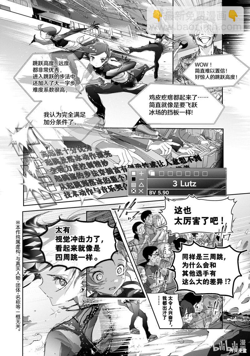 《舞冰的祈愿》第44话 第6页