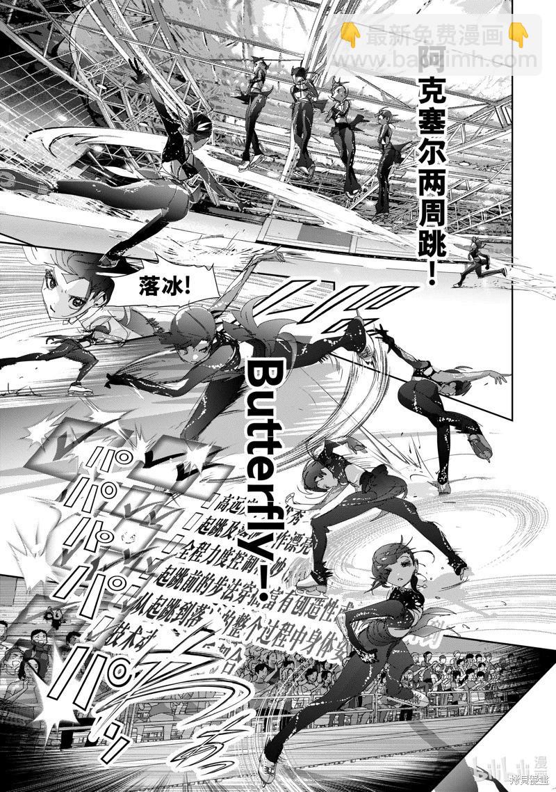 《舞冰的祈愿》第44话 第7页