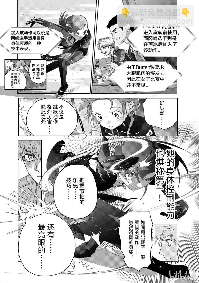 《舞冰的祈愿》第44话 第8页