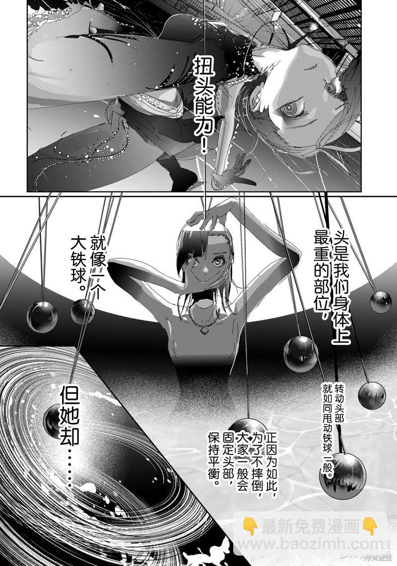 《舞冰的祈愿》第44话 第9页