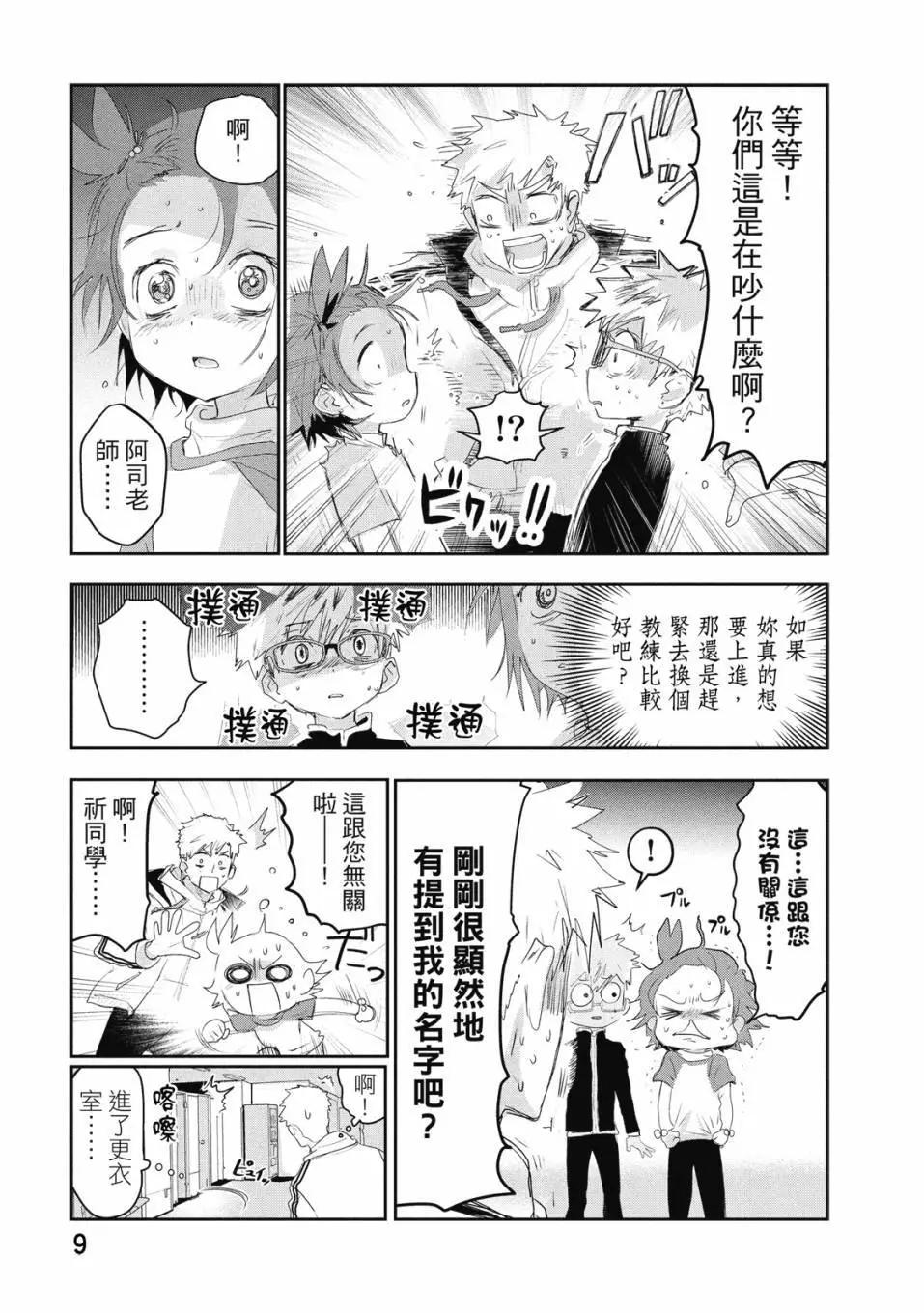 《舞冰的祈愿》第04卷 第10页