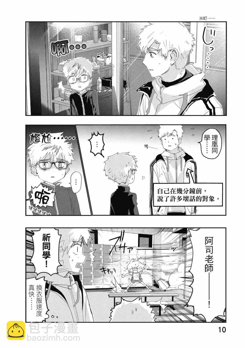 《舞冰的祈愿》第04卷 第11页