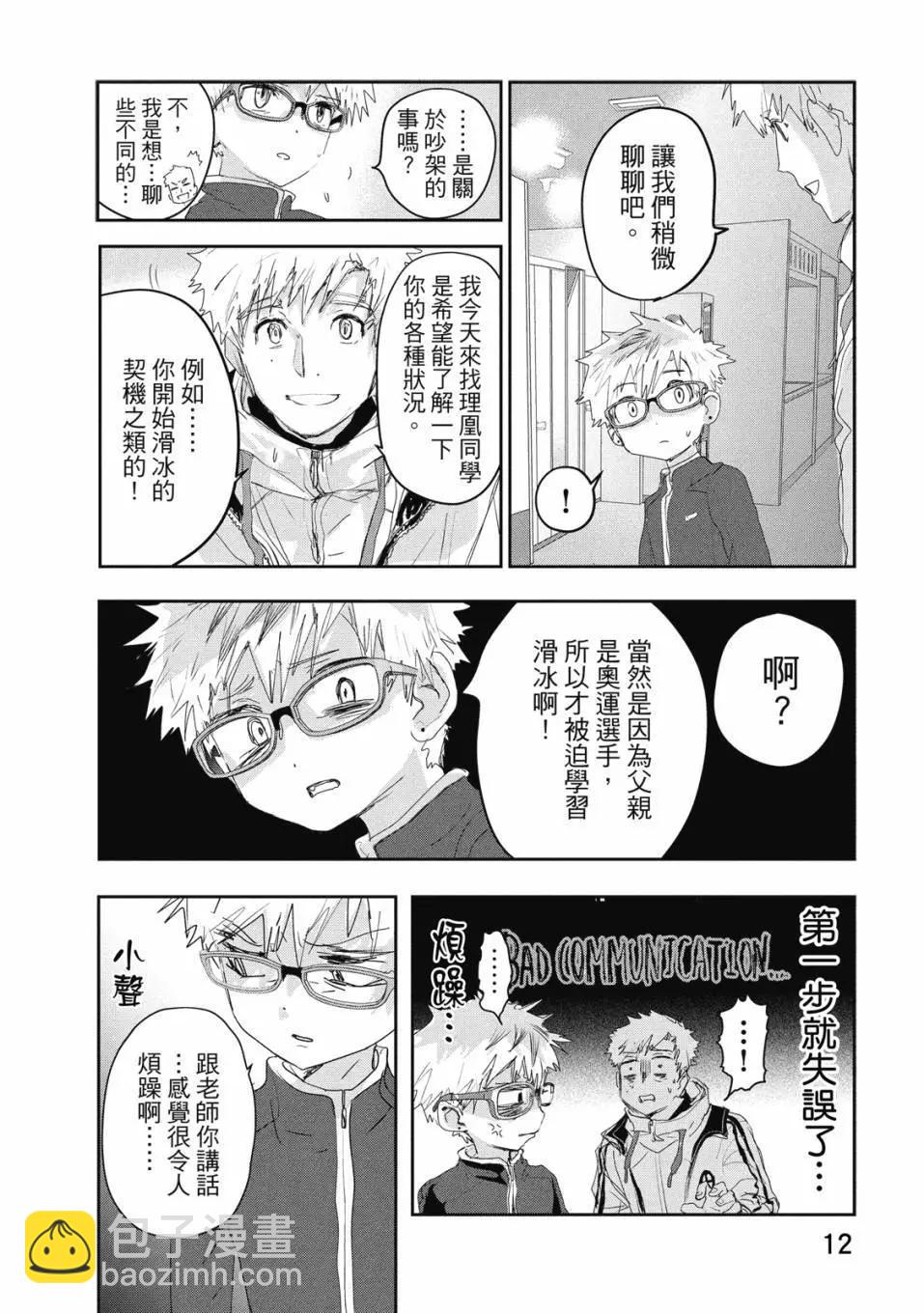 《舞冰的祈愿》第04卷 第13页