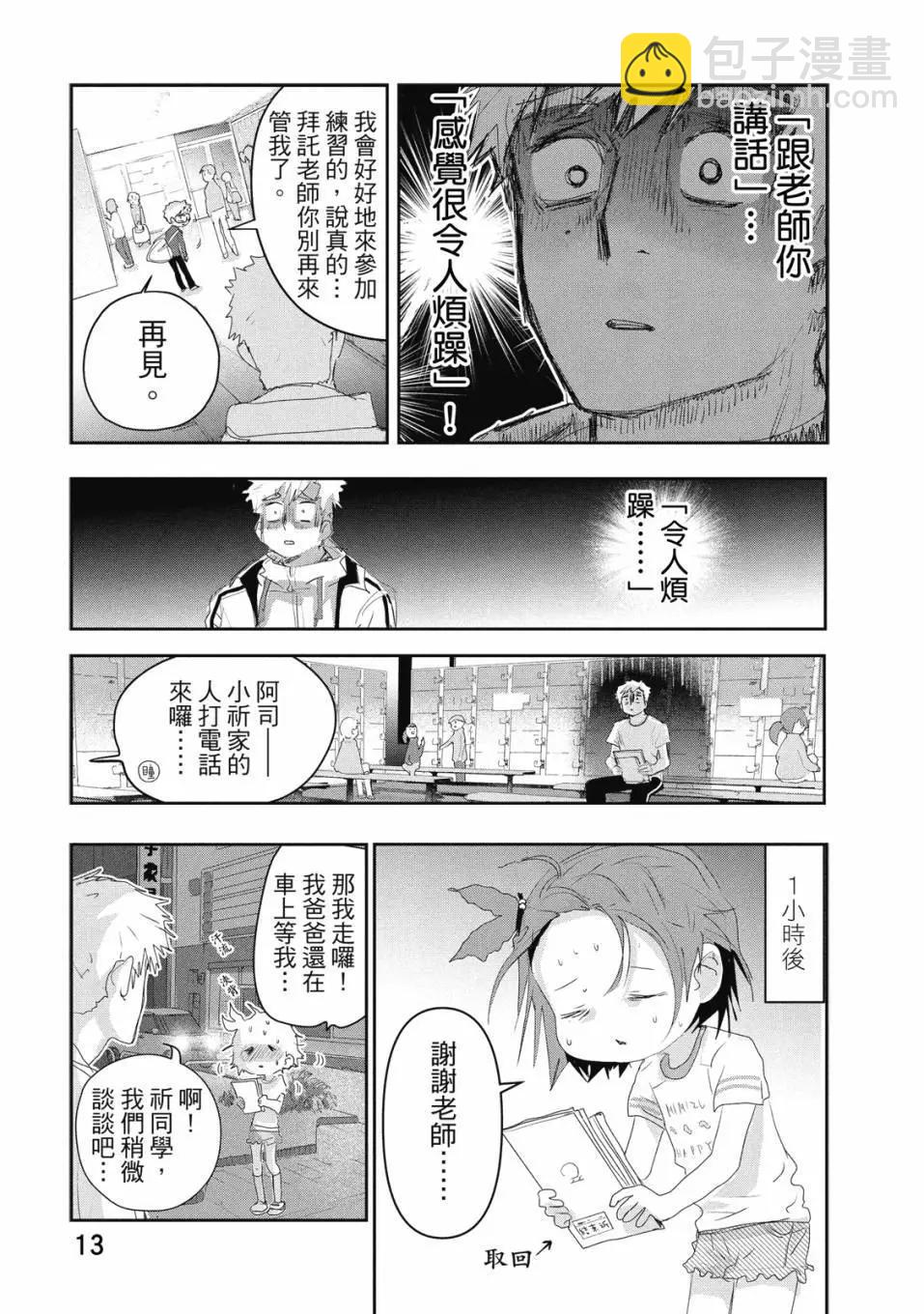 《舞冰的祈愿》第04卷 第14页