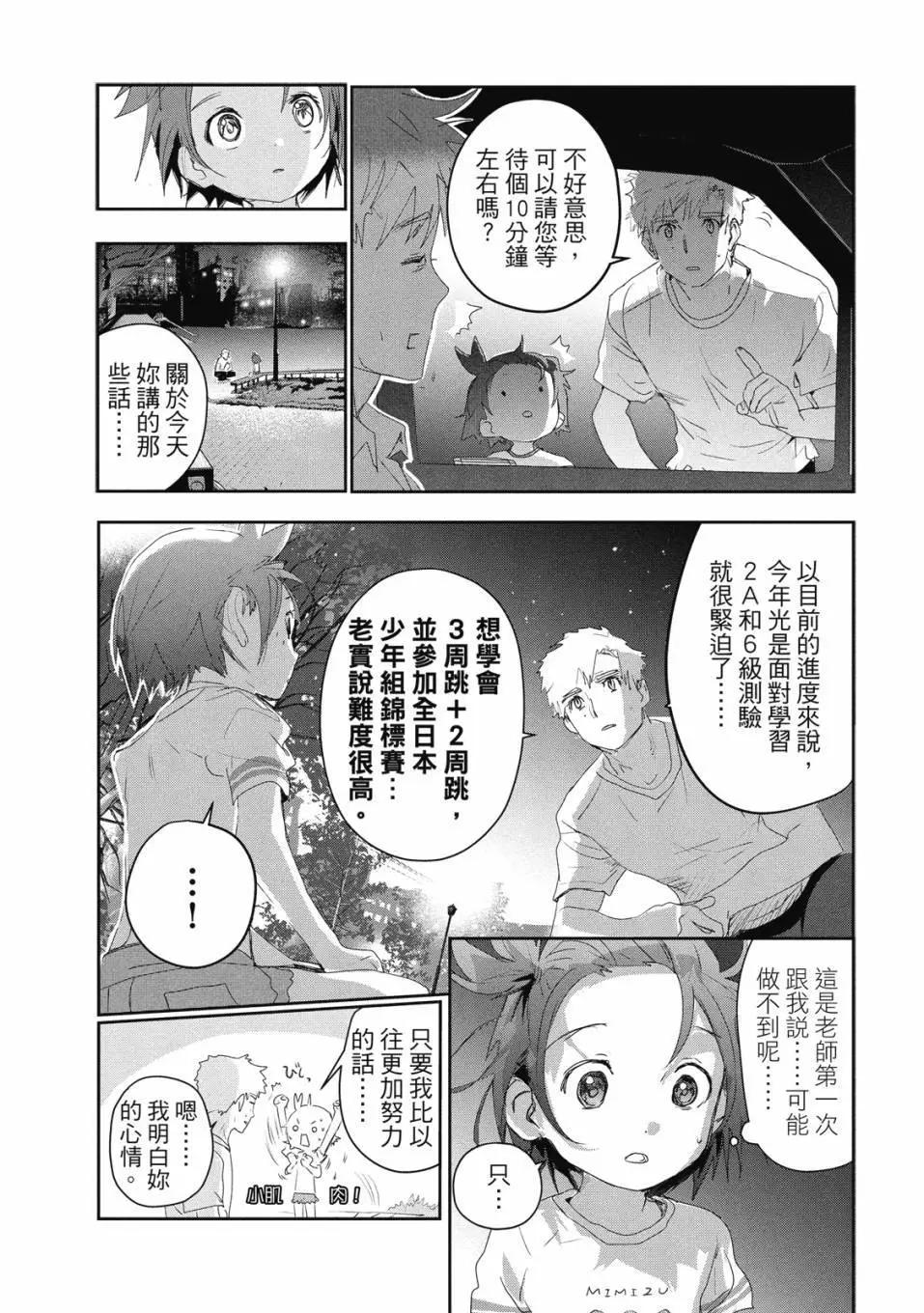 《舞冰的祈愿》第04卷 第15页