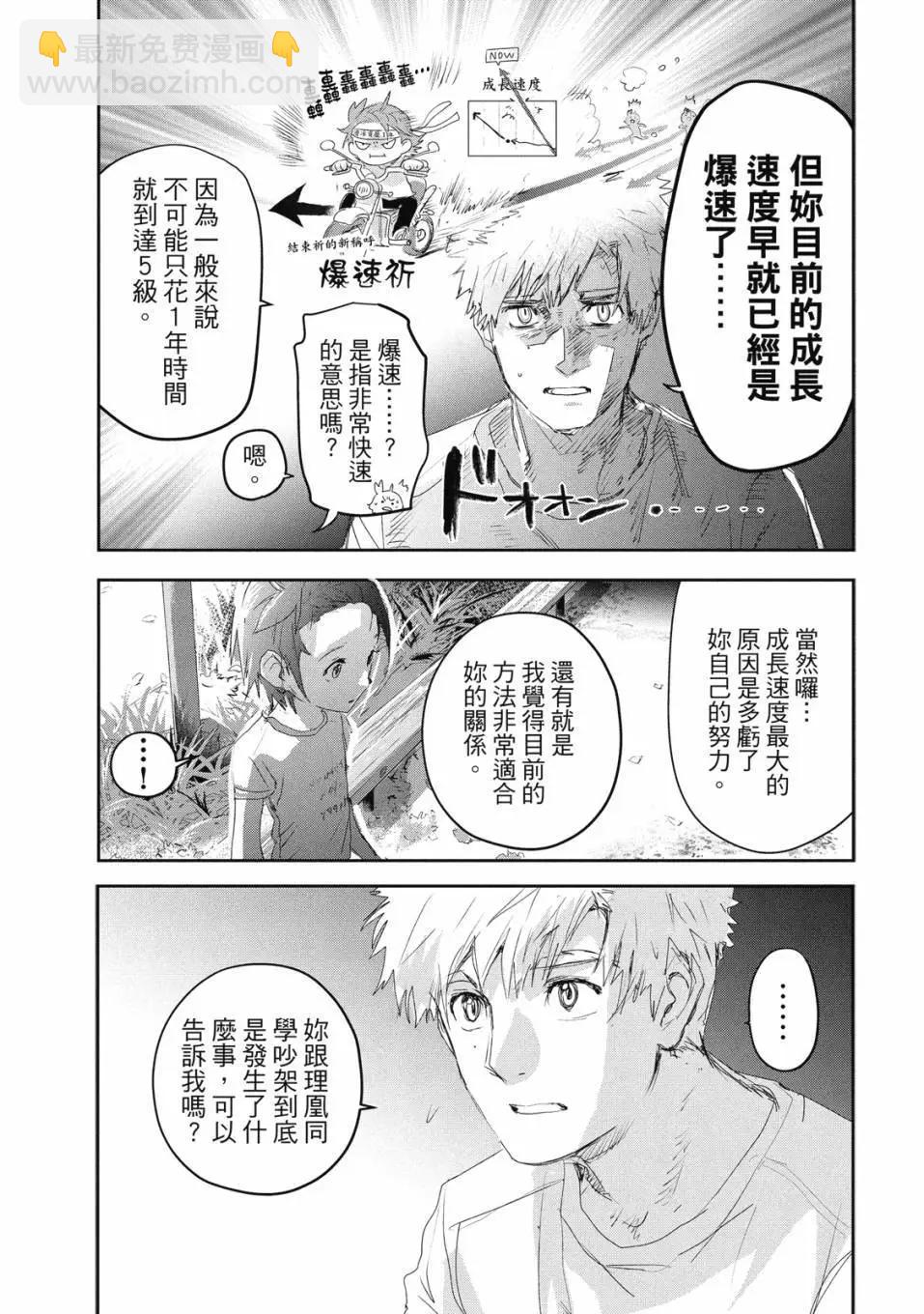 《舞冰的祈愿》第04卷 第17页