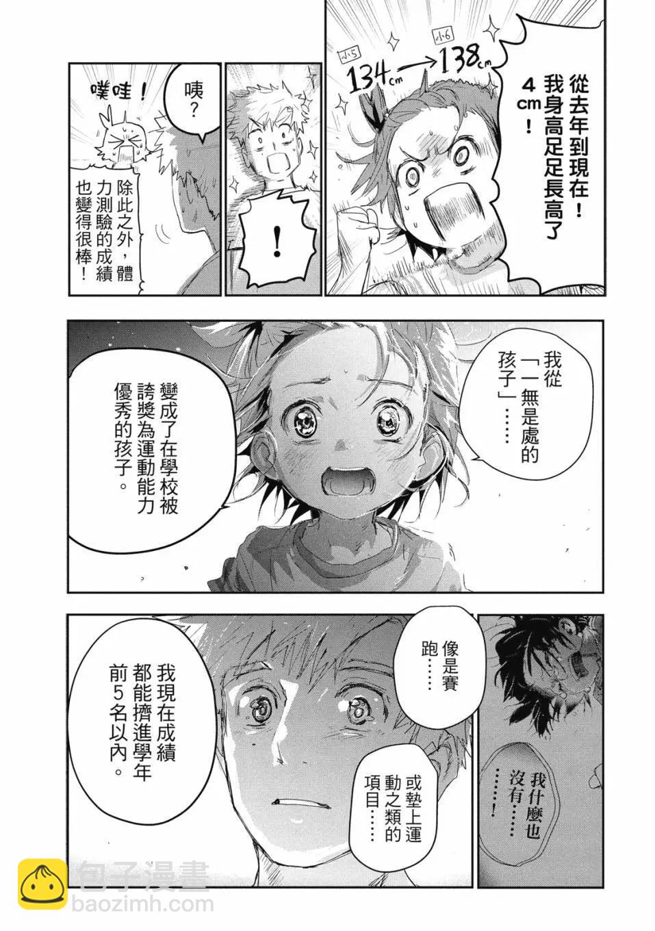 《舞冰的祈愿》第04卷 第19页
