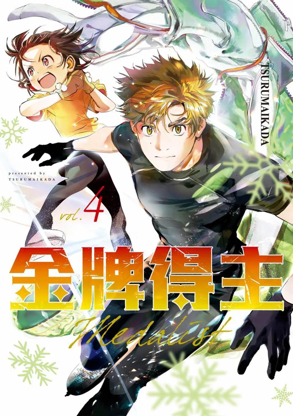 《舞冰的祈愿》第04卷 第1页