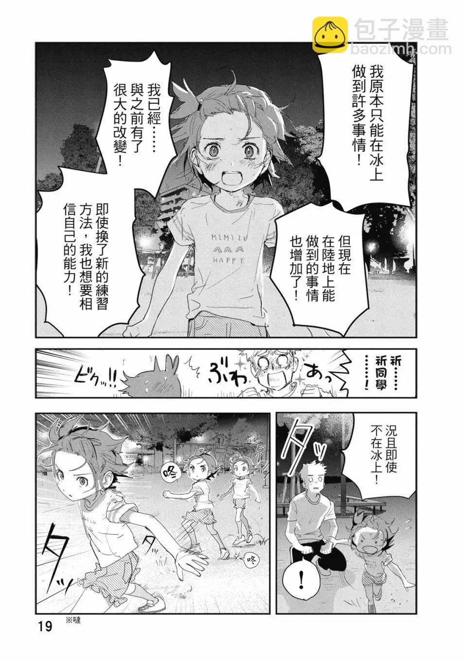 《舞冰的祈愿》第04卷 第20页