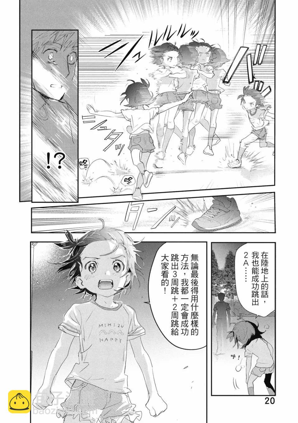 《舞冰的祈愿》第04卷 第21页