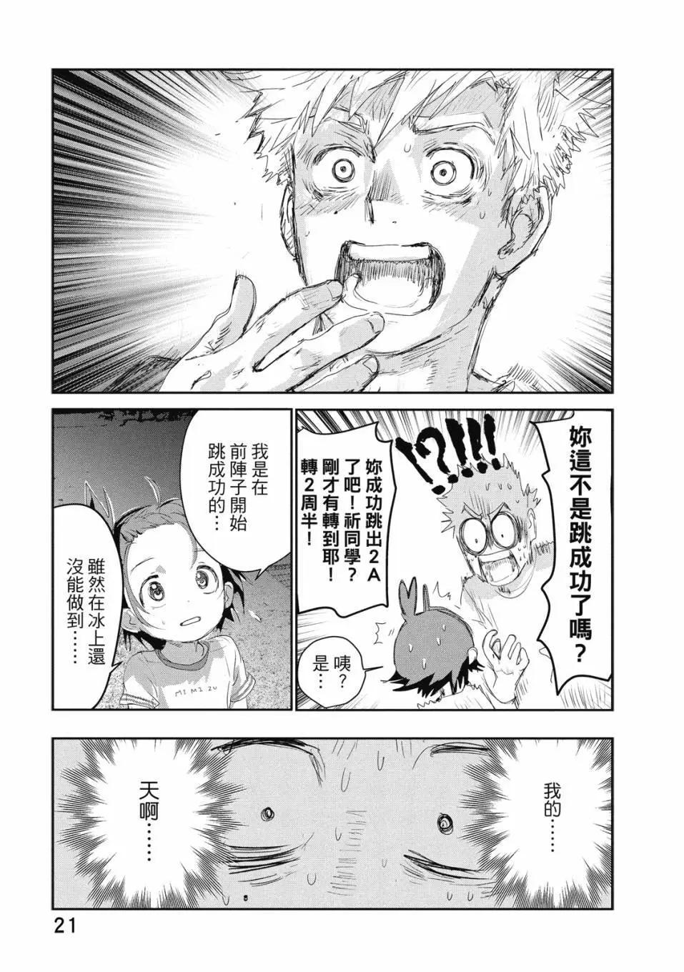 《舞冰的祈愿》第04卷 第22页