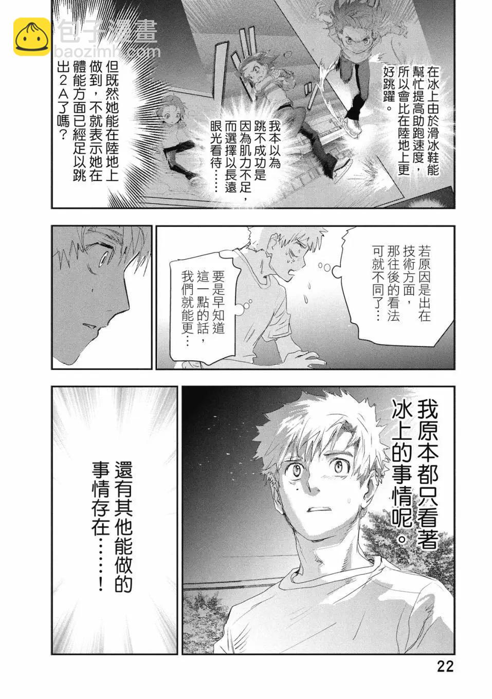 《舞冰的祈愿》第04卷 第23页